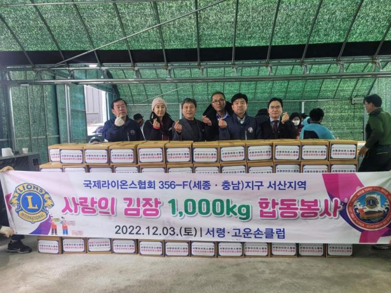 사랑의 김장 1,000kg 합동봉사