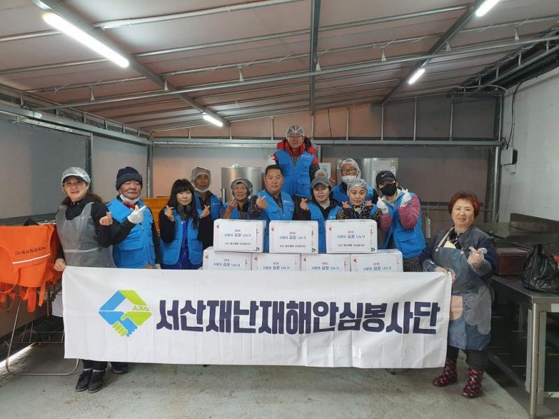 서산재난재해 안심봉사단 김장봉사