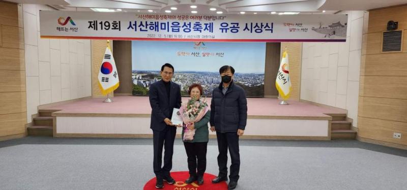 제19회 서산해미읍성축제 유공 시상식