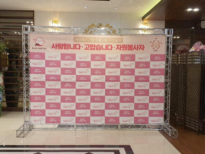 2022년 충청남도 자원봉사자대회