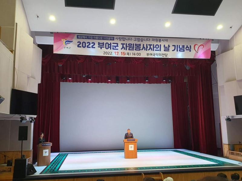 2022 부여군 사원봉사자의날 기념식