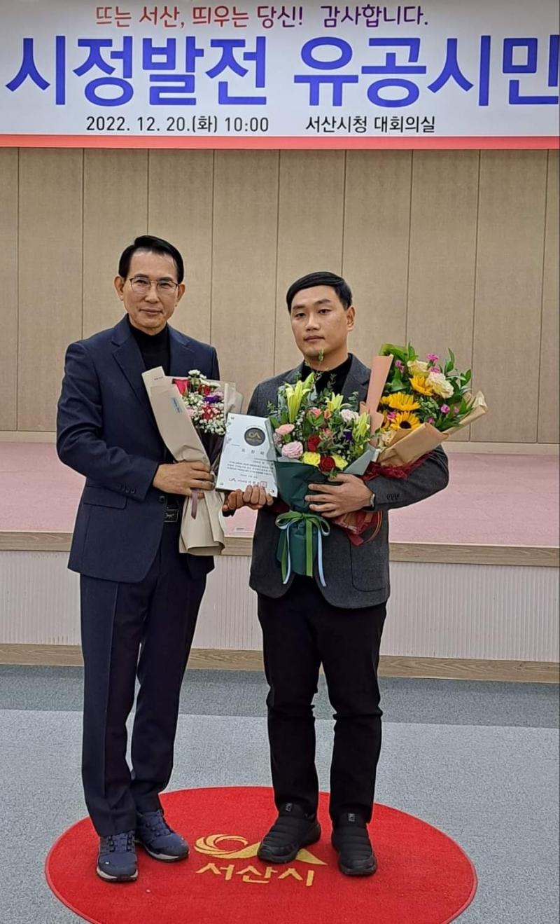 서산시 시정발전 유공자 표창