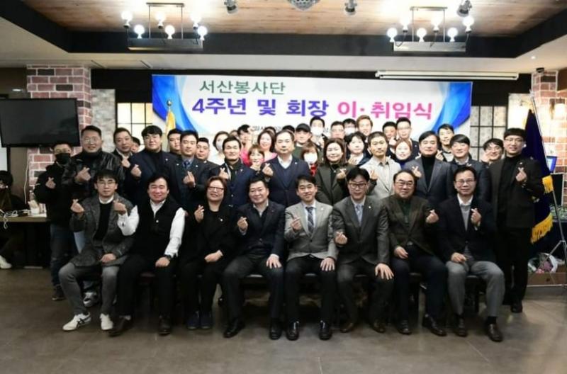 서산 봉사단 회장 이취임식