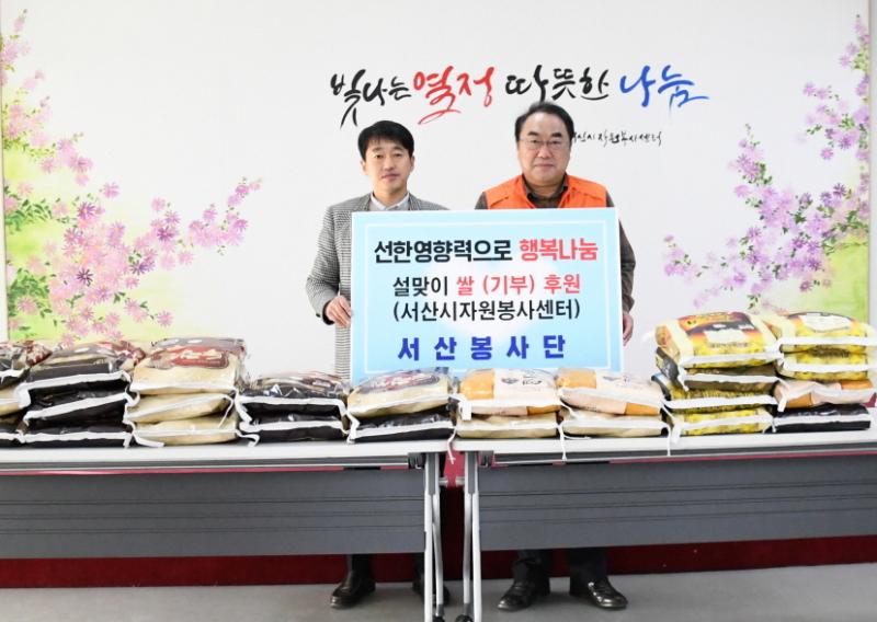 설맞이 쌀(기부) 후원 