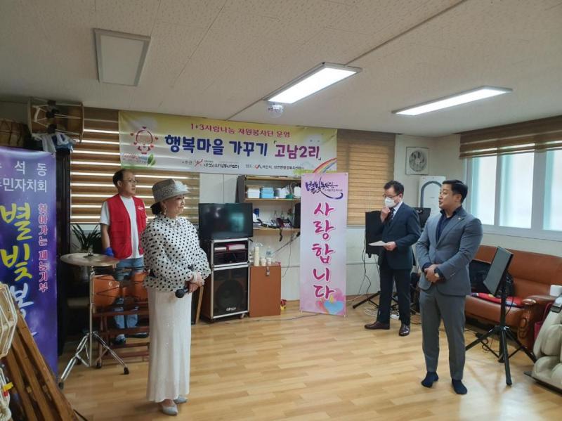  행복마을 가꾸기 