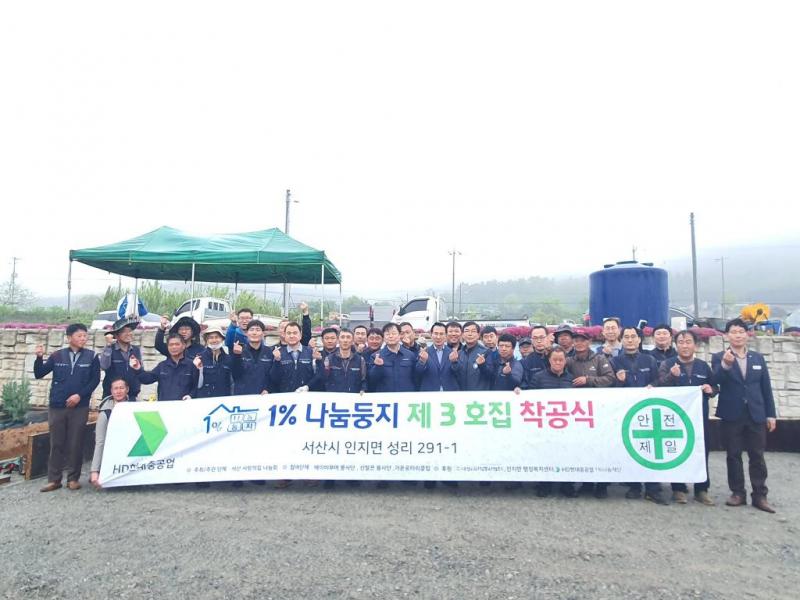  사랑의 집 나눔 17호 주택 착공식