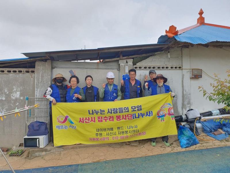 취약계층 가정 집수리 봉사 