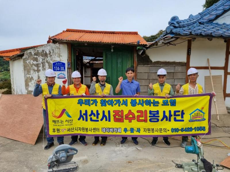 집수리 정기봉사