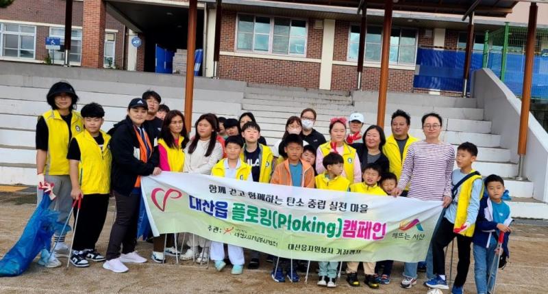 대산읍 플로킹 캠페인