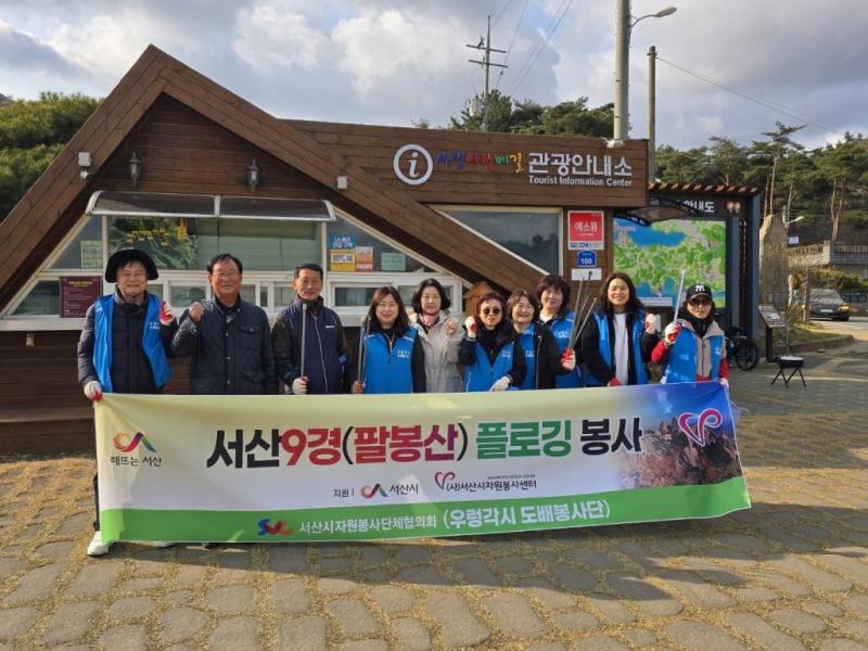 서산 9경 환경정화 플로킹 