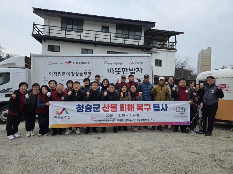 청송군 산불피해지역 찾아 급식봉사