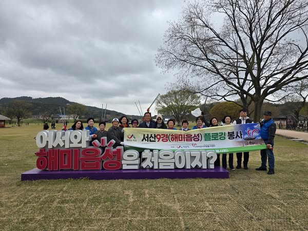 해미읍성 플로깅 봉사