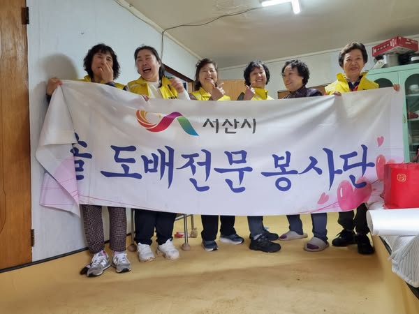 성연면 도배 봉사