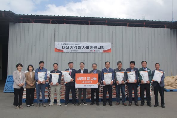 대산 지역 쌀 사회 환원 사업