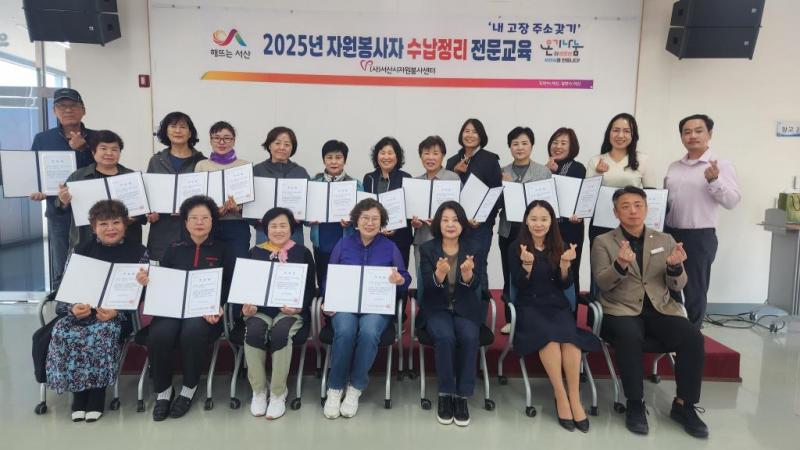 2025년 자원봉사자 수납정리 전문교육