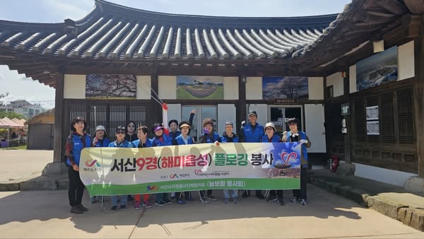 서산 9경(해미읍성) 플로깅 봉사