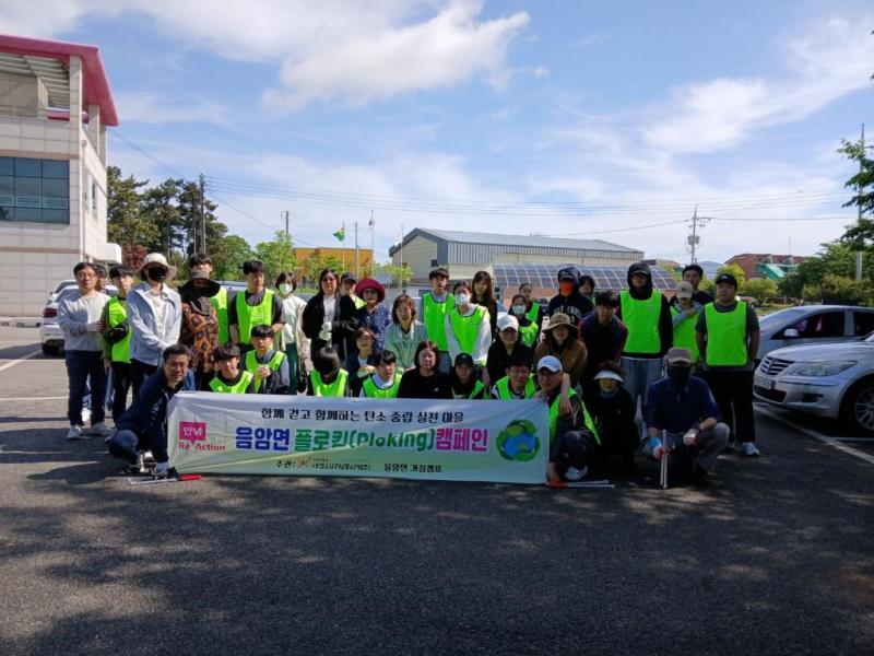 음암면 플로깅 봉사