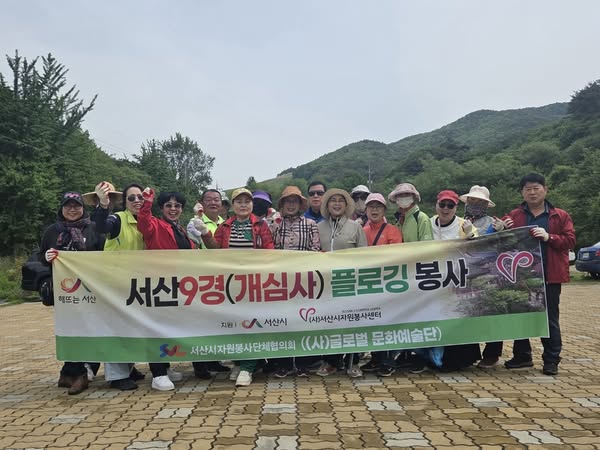 서산 9경(개심사) 플로깅 봉사