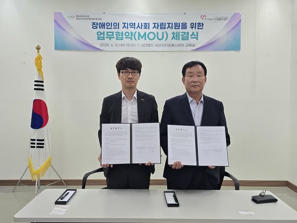 충남서비스원 서산시장애인지역사회자립지원시범단과 서산시자원봉사센터 업무협약 체결