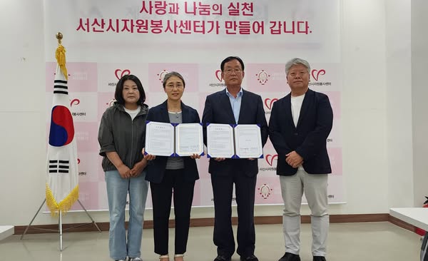 서산시자원봉사센터와 지곡생활권역 어촌신활력증진센터, 업무협약 체결