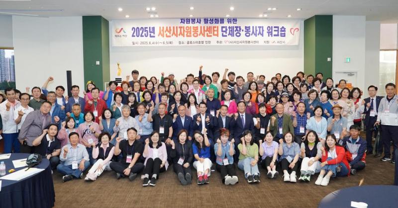 서산시자원봉사센터 워크숍 성료