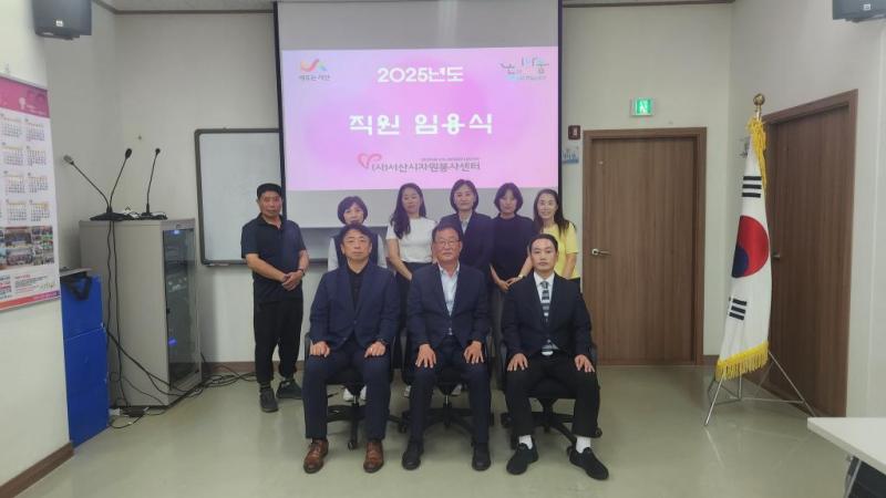 (사)서산시 자원봉사센터 직원 임용식