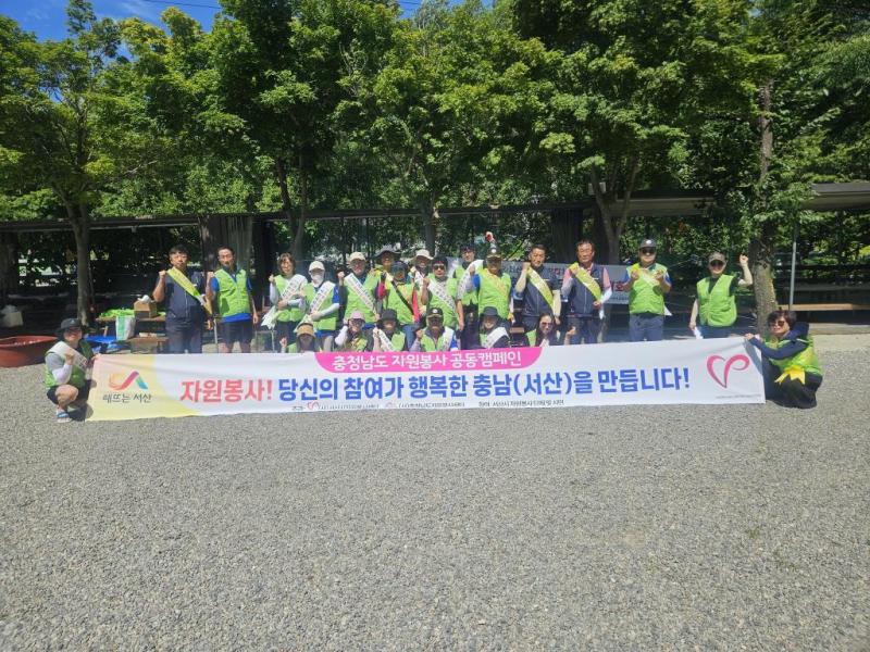 운산면 보원사지 일원 자원봉사 캠페인 및 환경정화 활동