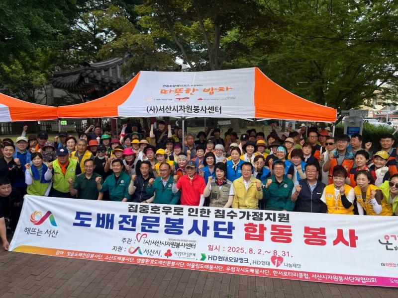 (사)서산시자원봉사센터 침수 피해가구 대상 도배·장판 합동 봉사 실시