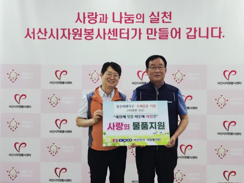 한국전력공사 서산지사 사회봉사단. 침수피해가구 도배물품 지원