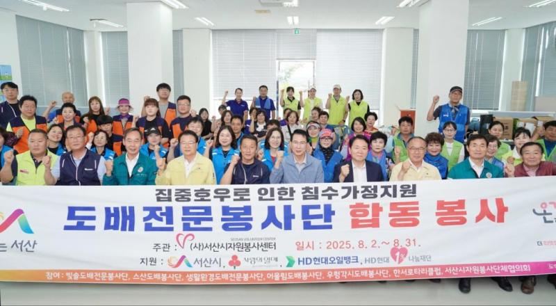 침수가정 주거환경 개선을 위한 합동 도배봉사 실시