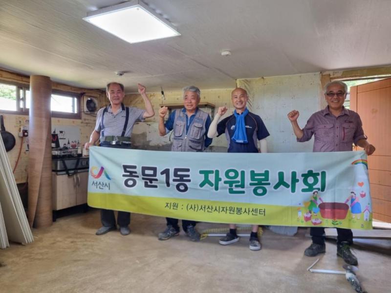 동문1동 자원봉사회, 팔봉면 침수가옥 집수리 봉사