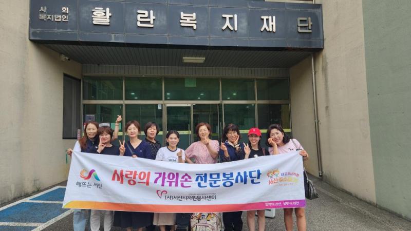 사랑의가위손 전문봉사단, 추석맞이 이미용 봉사