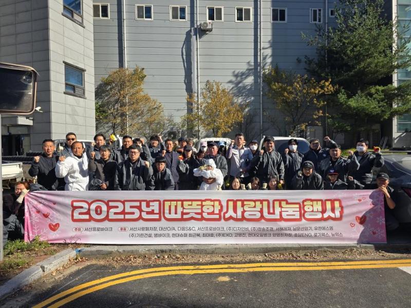 서산 프로바이크, 연탄 3,500장과 생필품 후원