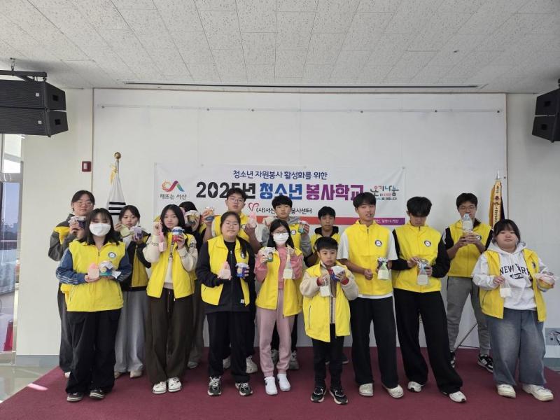 청소년 봉사학교 사랑의 방향제 제작 활동