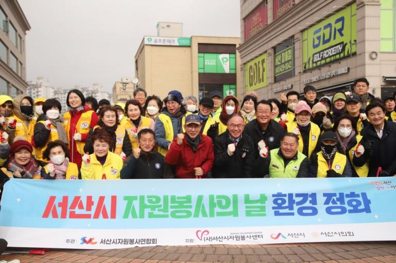 서산시자원봉사연합회, 동문동 무궁화공원 일원 환경정화 활동.