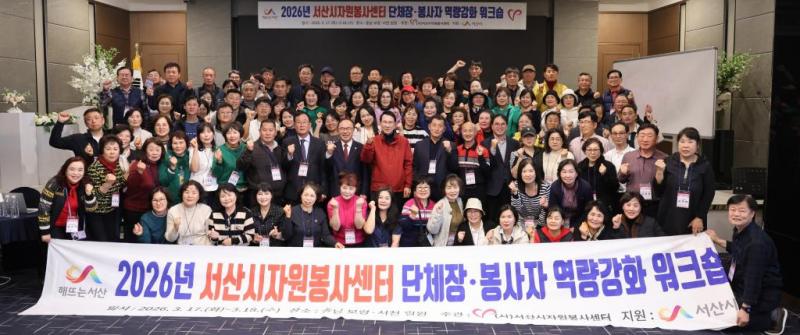 2026년 자원봉사 단체장, 봉사자 워크숍 개최